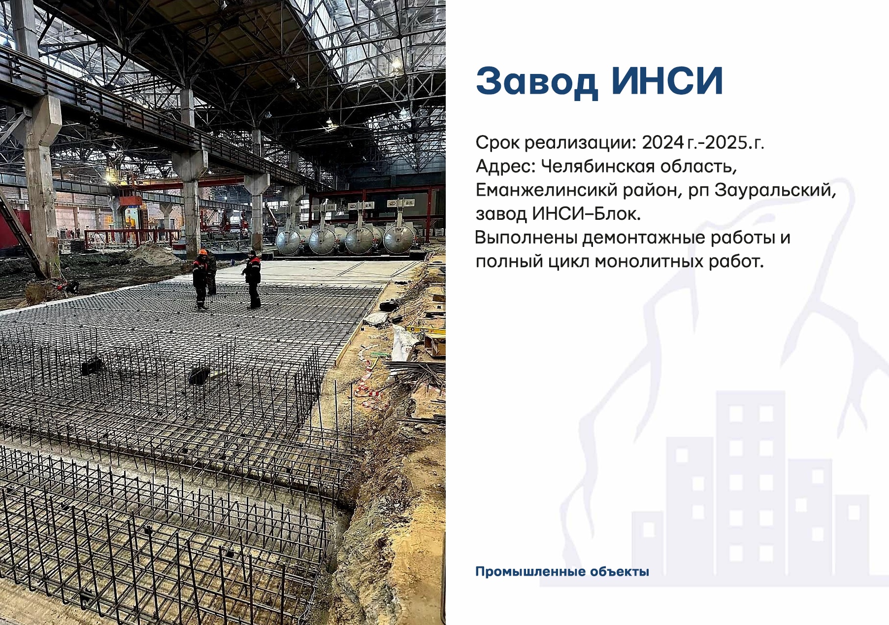 ИНСИ